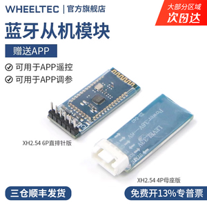 WHEELTEC无线蓝牙串口透传模块 串口通讯 手机通信BT04从机模块