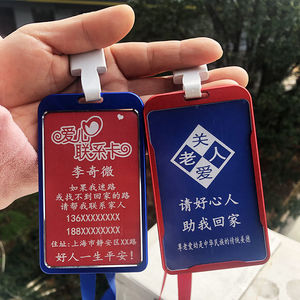 老人防丢失信息挂牌铝合金身份信息卡胸牌老年痴呆防走丢定制吊牌