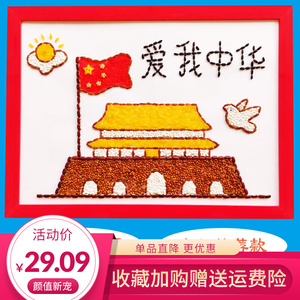 粮食豆子画半成品手工制作竹筛粘贴画小学生五谷杂粮贴画童心向党
