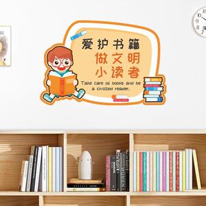 图书角读书阅读公约教室布置装饰小学班级文化墙建设贴画贴纸墙贴