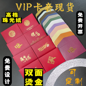 会员卡信封购物礼品卡vip旅游卡套封套烫金logo包装高档定制珠光纸加厚高端西式小信封定做贵宾购物送礼卡套