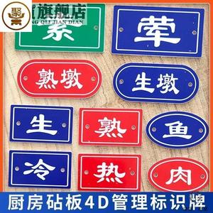 牌菜板冰箱分类食物标识生熟冷热标签贴分开防水冷冻标贴厨房贴