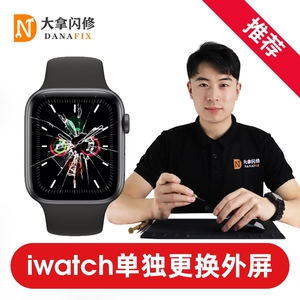 北京苹果手表换屏appleiwatch屏幕维修se3456更换外屏玻璃内外屏