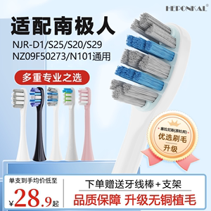HEPONKAL适配南极人电动牙刷头NJR-D1/S25/S20替换头N101成人软毛