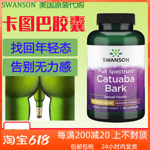 美国swanson卡图巴胶囊120粒原装正品 促睾丸酮 雄性激素 荷尔蒙