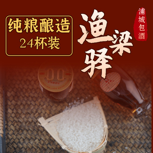 渔梁驿包酒福建浦城家乡特产小杯装陈酿黄酒健康养生糯米礼盒包邮