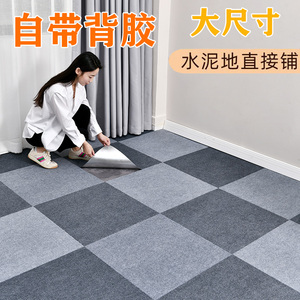 办公室地毯自粘拼接方块卧室客厅全铺商用大面积水泥地直接铺地垫