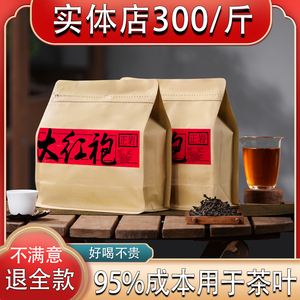 武夷山正岩大红袍茶叶 浓香型岩茶特级袋装武夷岩茶散装500g茶