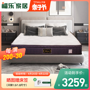 福乐床垫偏硬护脊3e椰棕垫双人席梦思独立弹簧乳胶软垫1.8m伊蕾雅