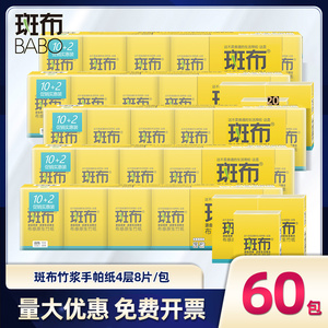 斑布小包手帕纸60包竹浆本色原浆班布旗舰店官网面巾纸餐巾卫生纸