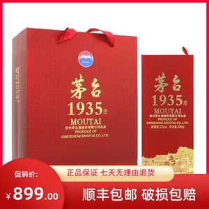 贵州茅台酒53度茅台1935 500ml单瓶装高度酱香型收藏_