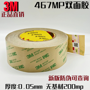 正品3M467MP双面胶 200MP无基材超薄0.05MM厚胶膜透明强力双面胶