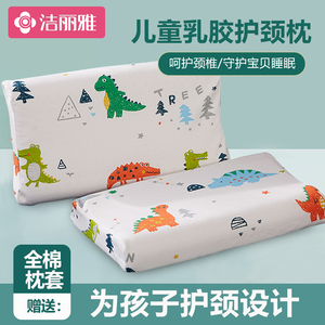 洁丽雅儿童乳胶枕泰国天然橡胶枕头学生2-3-6岁以上专用婴幼儿园