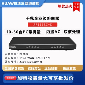ar111ec-s 华为千兆企业级vpn双wan口web网管型有线路由器
