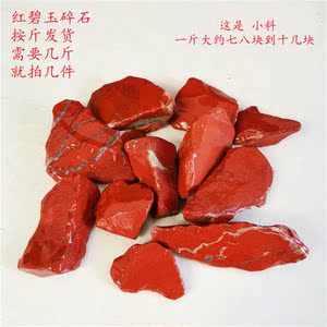 发色鸡血红碧玉碎石原石鱼缸南非石天然红色石头镇宅石红观赏石