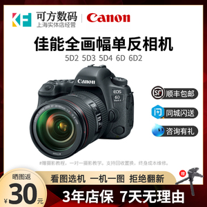 二手Canon/佳能6D 6D2 5D2 5D3 5D4高清旅游全画幅单反数码照相机