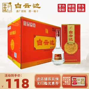 白云边金满缘 浓酱兼香型固态发酵粮食白酒53度 500ml*6整箱装