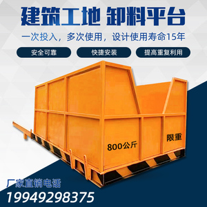 建筑卸料平台工地专用悬挑式托运高空作业装卸平台移动式转料平台