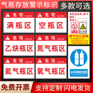 气瓶存放危险品警示牌标识牌空瓶区满瓶区氧气瓶乙炔瓶区氮气瓶区