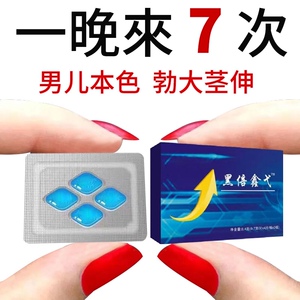 男用伟弋成人性保健品胶囊持久助阳壮勃延时速效一粒增大硬长粗薬