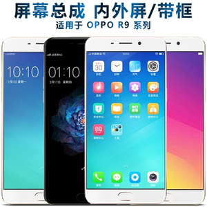 适用于 oppo r9屏幕总成带框r9s显示屏r9splus触摸屏r9km液晶屏r9sk
