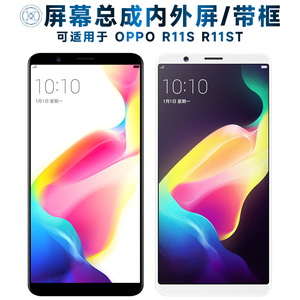 盾令屏幕可适用于OPPO r11s屏幕总成带框r11st触摸屏OPPOR11S显示屏OPPOR11ST液晶屏内外一体手机屏电池中框