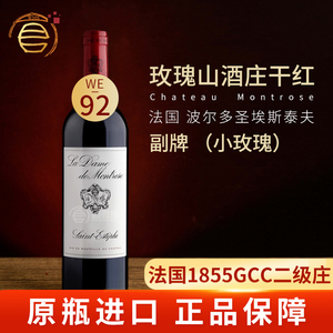法国原瓶进口波尔多二级庄玫瑰山庄园副牌干红葡萄酒2013年