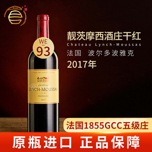 法国进口红酒浪琴慕沙五级庄靓茨摩西Lynch-Moussas红葡萄酒2017