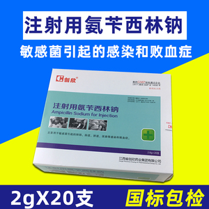 兽药兽用注射用氨苄西林钠猪牛羊抗菌消炎细菌感染抗生素粉针剂