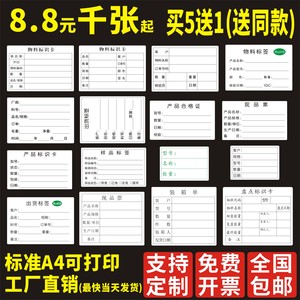 研码A4出货标签物料防水防撕贴纸货物标识卡不干胶印刷产品标示卡现品票样品合格证仓库厂商客户1000张定制