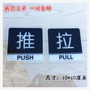 yz推拉门窗户贴纸冰箱卫生间拉手家庭门把手门推拉贴提示牌透明翻