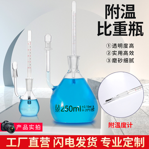 玻璃附温比重瓶密度瓶附带温度计比重瓶25ml50ml100ml