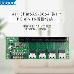 Linkreal PCIe4.0扩展板 SFF-8654 4i转PCIe x16插槽转接卡