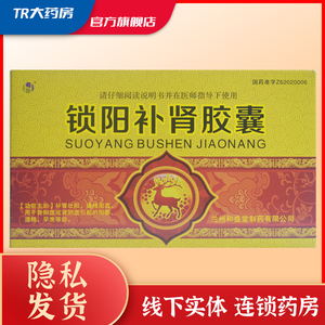 401人付款天猫同仁堂 锁阳固精丸 9g*10丸/盒阳光百益大药房旗舰店