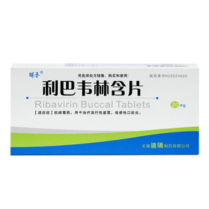 包邮】瑞香 利巴韦林含片 20mg*24片/盒 抗病毒药治