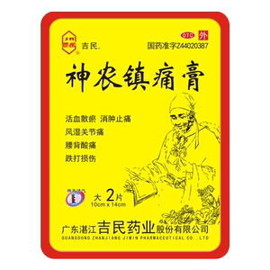 神农镇痛膏4片肩周炎跌打损伤颈椎风湿关节痛骨痛止痛膏药贴0人付款