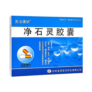 美汝康妍净石灵胶囊0.
