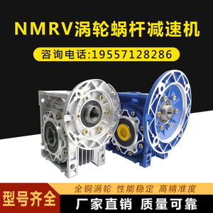 耀广NMRV减速机立式小型涡轮蜗杆减速器三相电动机配件齿轮变速箱