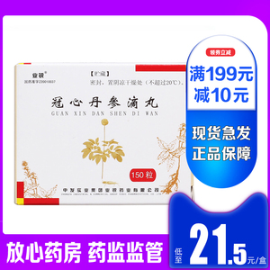 业锐冠心丹参滴丸0.04g*10粒*15袋/盒
