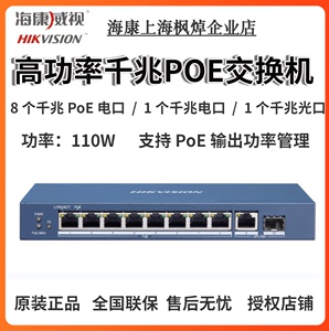 海康网络POE交换机10口千兆铁壳DS-3E0510P-E摄像机网线供电器