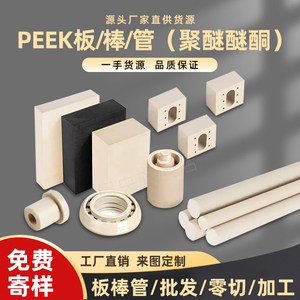 peek板本色进口聚醚醚酮材料耐高温绝缘防静电黑色加纤PEEK棒加工