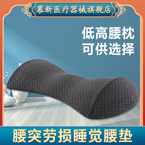 腰枕床上腰椎间盘突出睡眠腰垫腰肌劳损睡觉靠垫腰部支撑腰疼神器