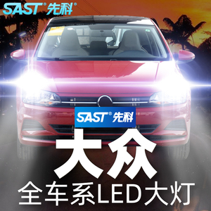 先科大众速腾led大灯朗逸桑塔纳捷达迈腾凌度老宝来改装 透镜大灯