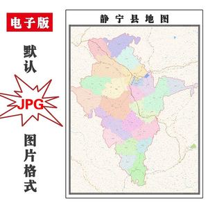 静宁县城区街道地图图片
