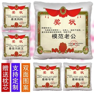 好老公奖状抱枕
