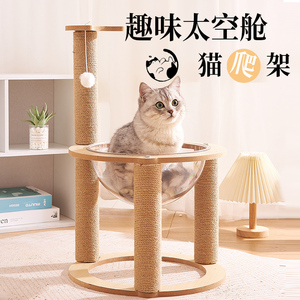 猫爬架猫窝猫树一体太空舱猫窝不占地小猫咪树洞跳台玩具爬柱架子