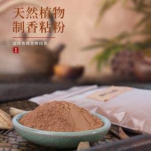 楠木榆树皮水麻皮白皮粘粉手工制香做线盘倒流香珠牌丸粘合剂印尼