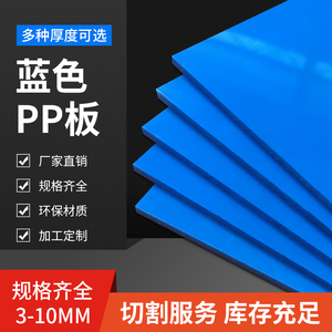 蓝色pp塑料板材防腐耐酸碱聚丙烯胶板防水PVC硬胶板垫板加工定制