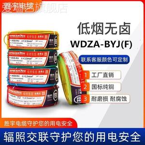 胜宇电缆WDZA-BYJ（F)2.5平方N国标铜芯4硬线6低烟无卤10阻燃电线