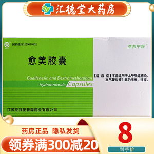 亚邦宁舒 愈美胶囊 20粒/盒 上呼吸道感染 支气管炎引起的咳嗽 咳痰